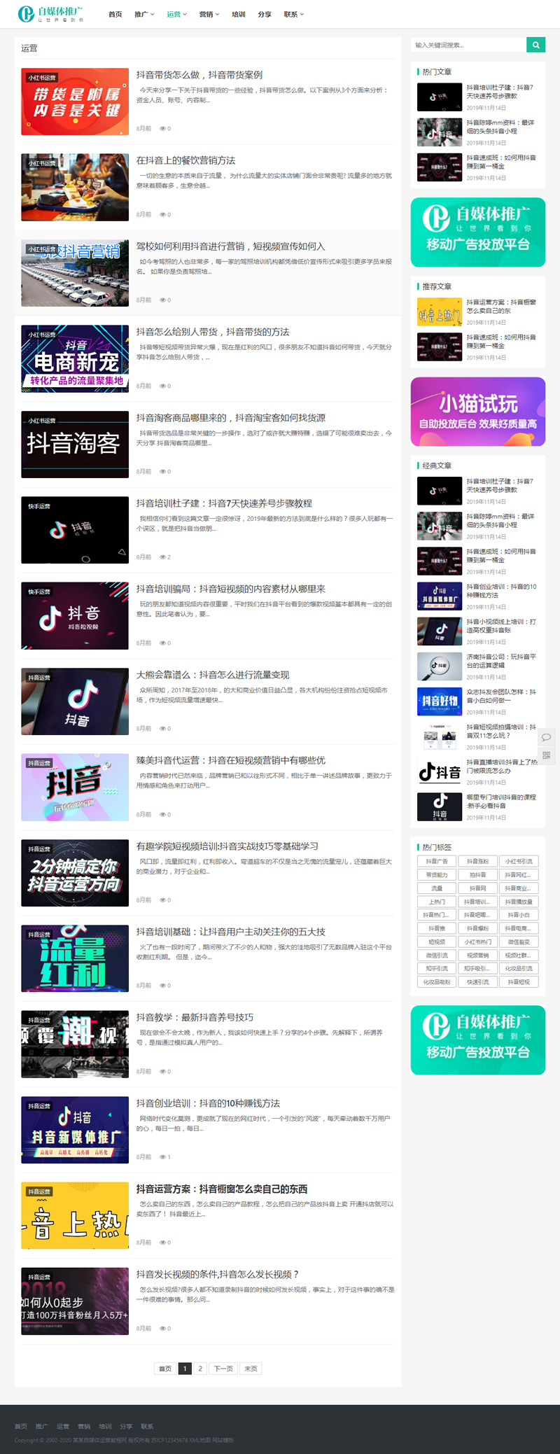 (自适应手机版)响应式自媒体运营培训教程类网站源码 HTML5新闻博客网站织梦模板插图(1)