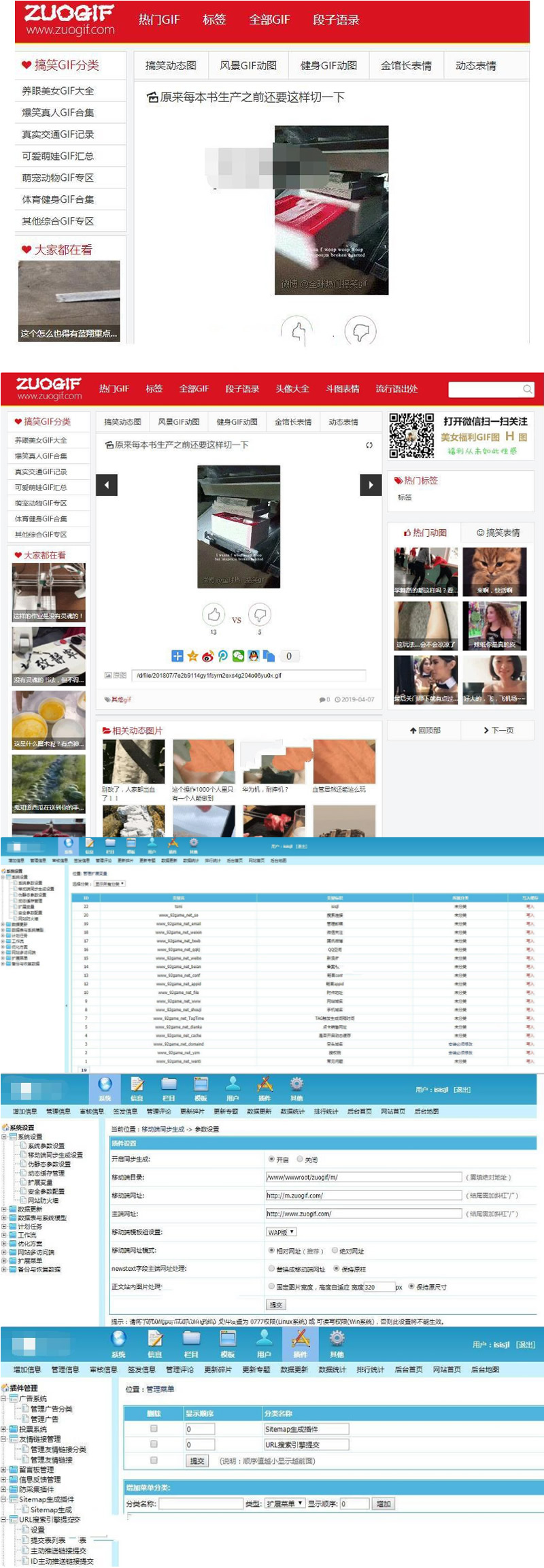 92开发帝国搞笑GIF全套源码  带WAP带百度推送插件 带地图生成插件插图