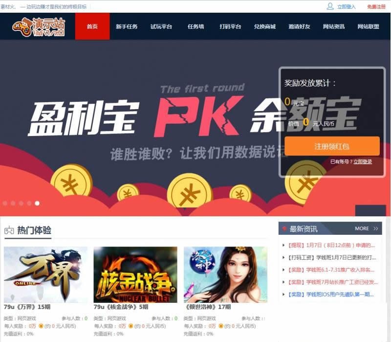 亲测可用最新游戏试玩站打码赚钱平台系统可运营的任务网源码 价值200元插图(1)