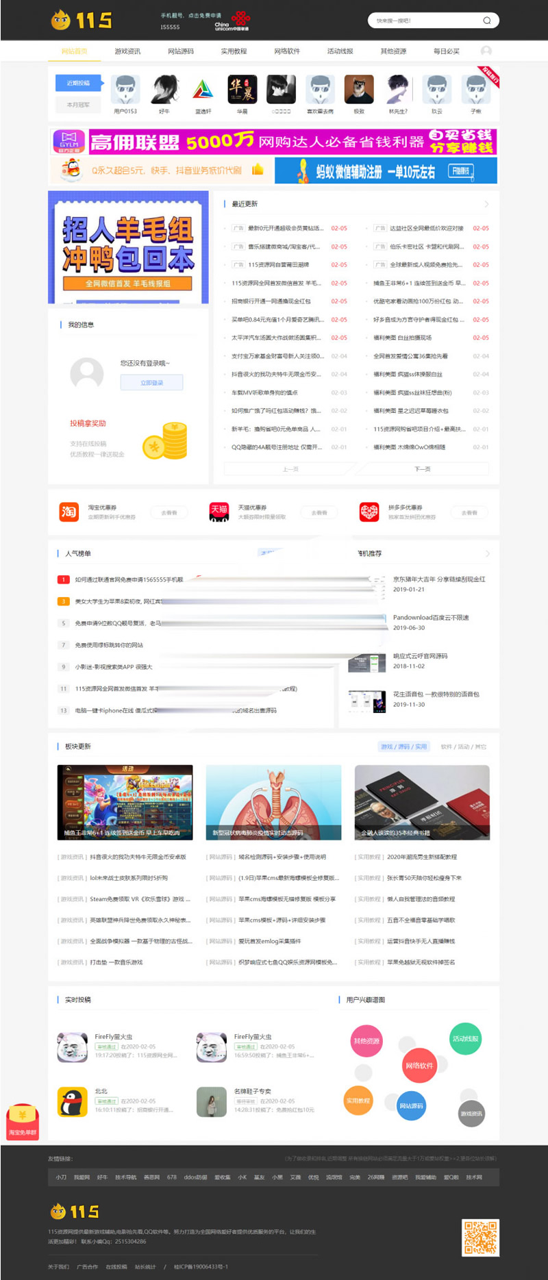 仿115资源网源码 娱乐资源教程网站模板 emlog内核插图
