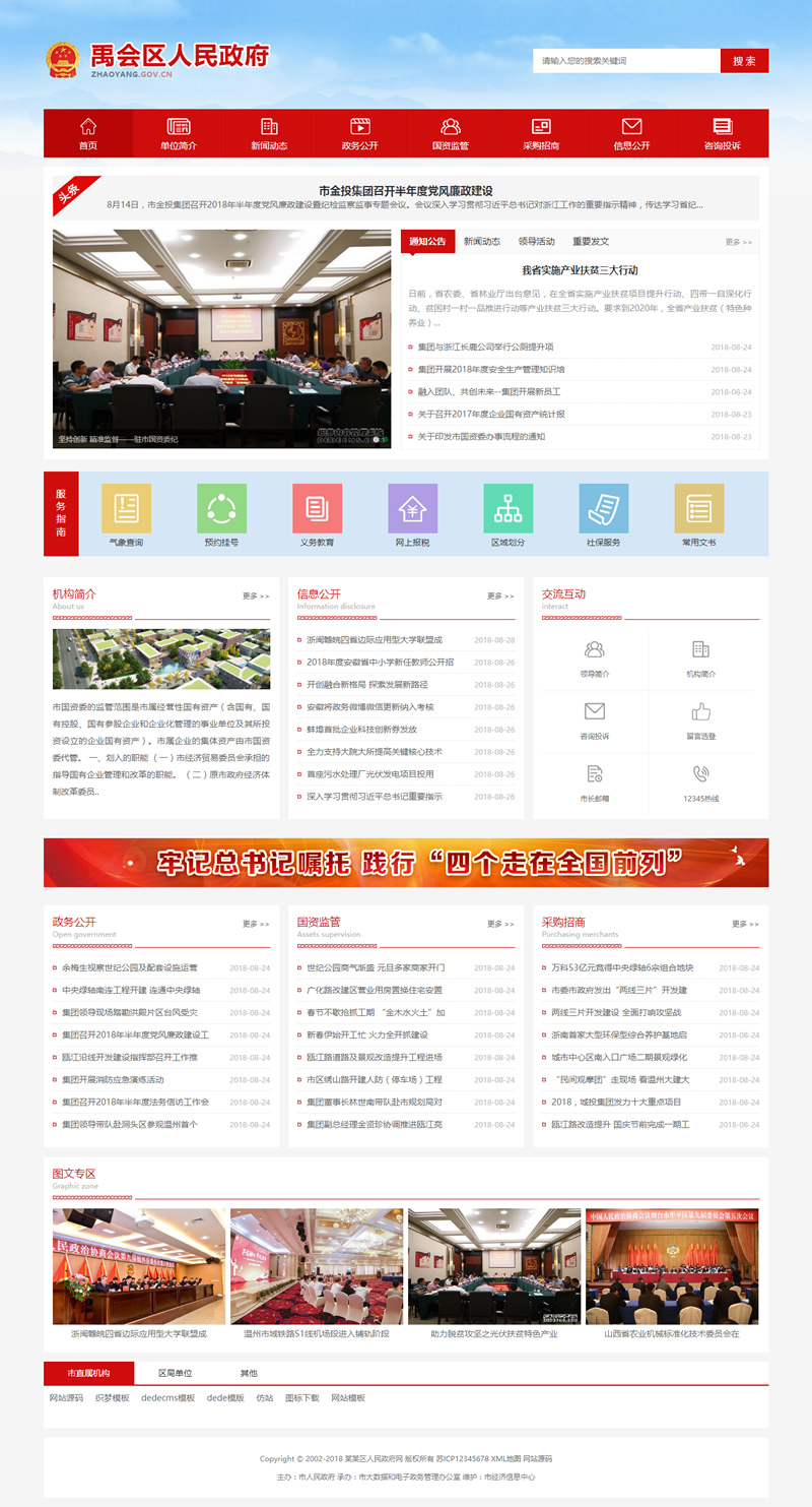 (带手机版数据同步)政府协会类织梦网站源码 红色区政府网站模板插图