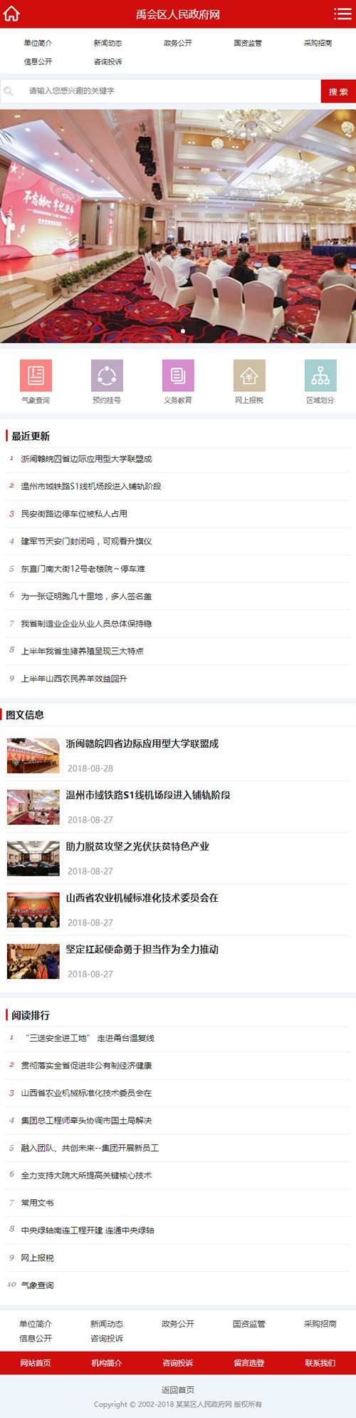(带手机版数据同步)政府协会类织梦网站源码 红色区政府网站模板插图(2)