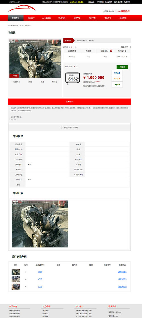 PHP汽车二手车拍卖网站源码 事故车竞拍拍卖系统插图(2)