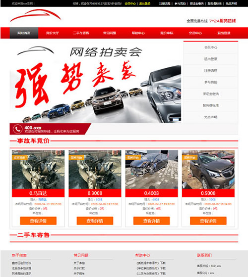 PHP汽车二手车拍卖网站源码 事故车竞拍拍卖系统插图