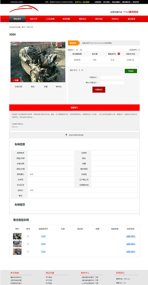 PHP汽车二手车拍卖网站源码 事故车竞拍拍卖系统插图(1)