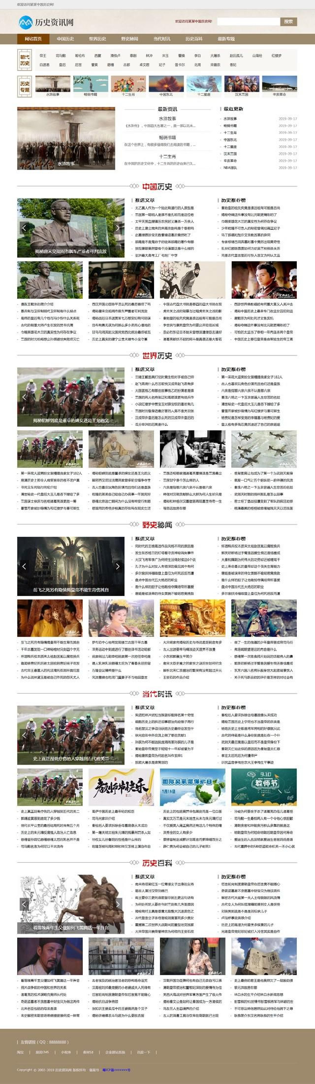 (带手机端)历史新闻资讯网博客新闻军事历史类网站源码插图