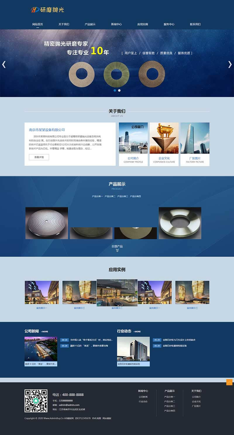 (自适应手机版)响应式陶瓷研磨盘抛光类网站源码 蓝色html5抛光设备网站织梦模板插图
