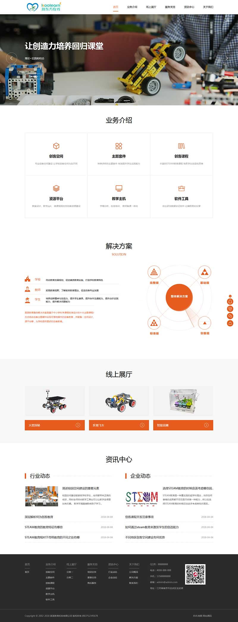 (自适应手机版)响应式远程线上教育机构类网站源码 HTML5教育培训机构织梦模板插图