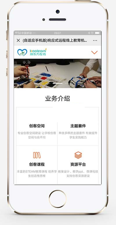 (自适应手机版)响应式远程线上教育机构类网站源码 HTML5教育培训机构织梦模板插图(1)