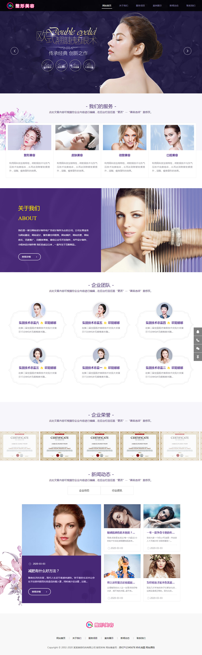 (自适应手机版)响应式美容整形类网站源码 HTML5医疗美容整形医院网站织梦模板插图