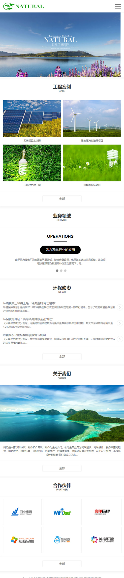 (带手机版数据同步)节能环保类企业网站源码 绿色能源企业网站织梦模板插图(2)