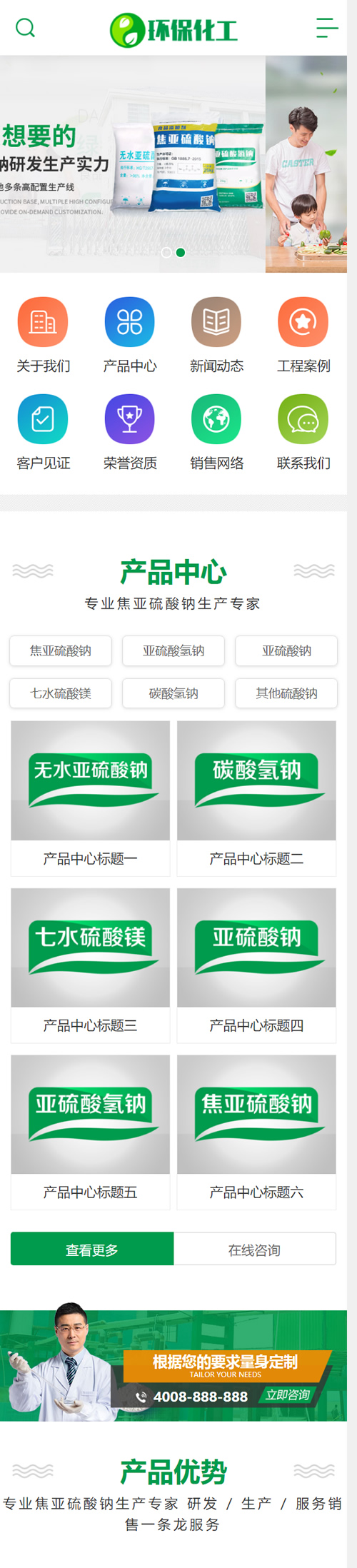 (带手机版数据同步)硫酸钠化学用品类网站源码 工业硫酸化工类营销型网站模板插图(2)