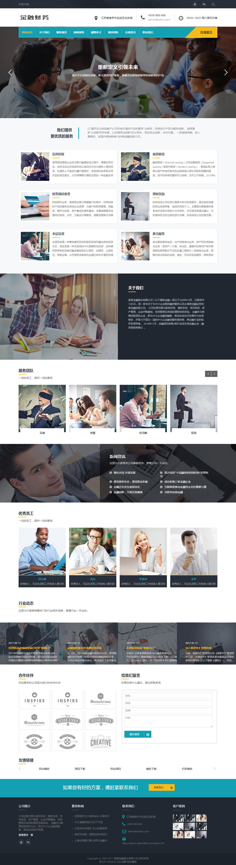 (自适应手机版)响应式金融信贷担保投资风险类网站源码 HTML5投资管理金融机构织梦模板插图
