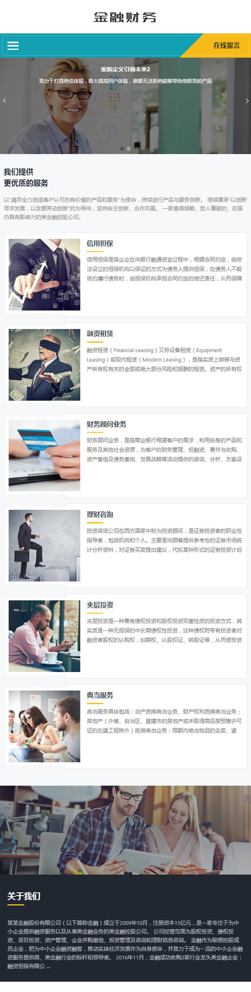 (自适应手机版)响应式金融信贷担保投资风险类网站源码 HTML5投资管理金融机构织梦模板插图(2)