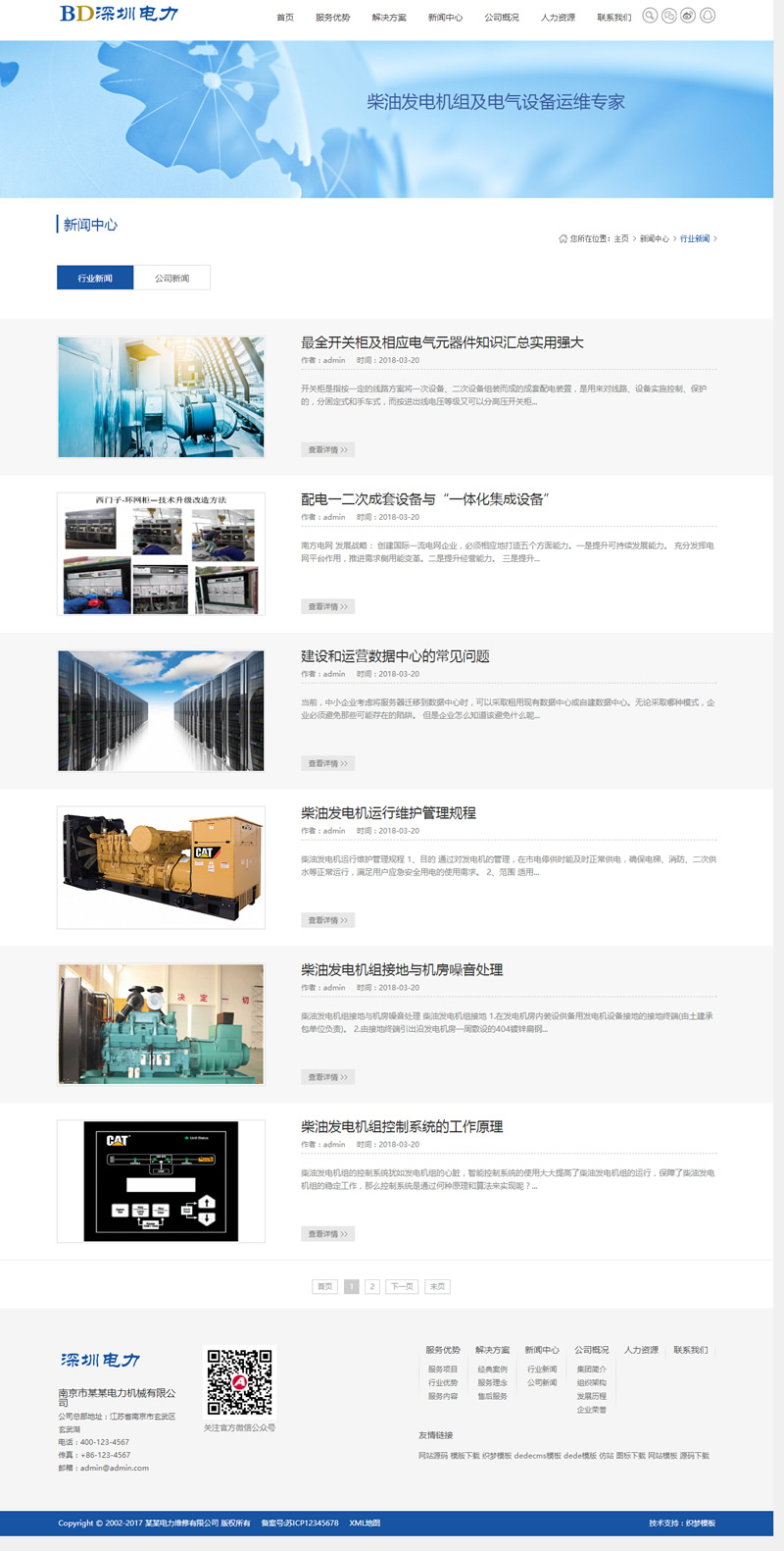 (自适应手机版)响应式电力发电机维修类网站源码 HTML5蓝色机械设备维修织梦模板插图(1)