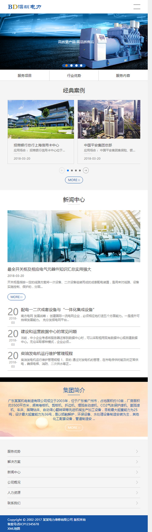 (自适应手机版)响应式电力发电机维修类网站源码 HTML5蓝色机械设备维修织梦模板插图(2)