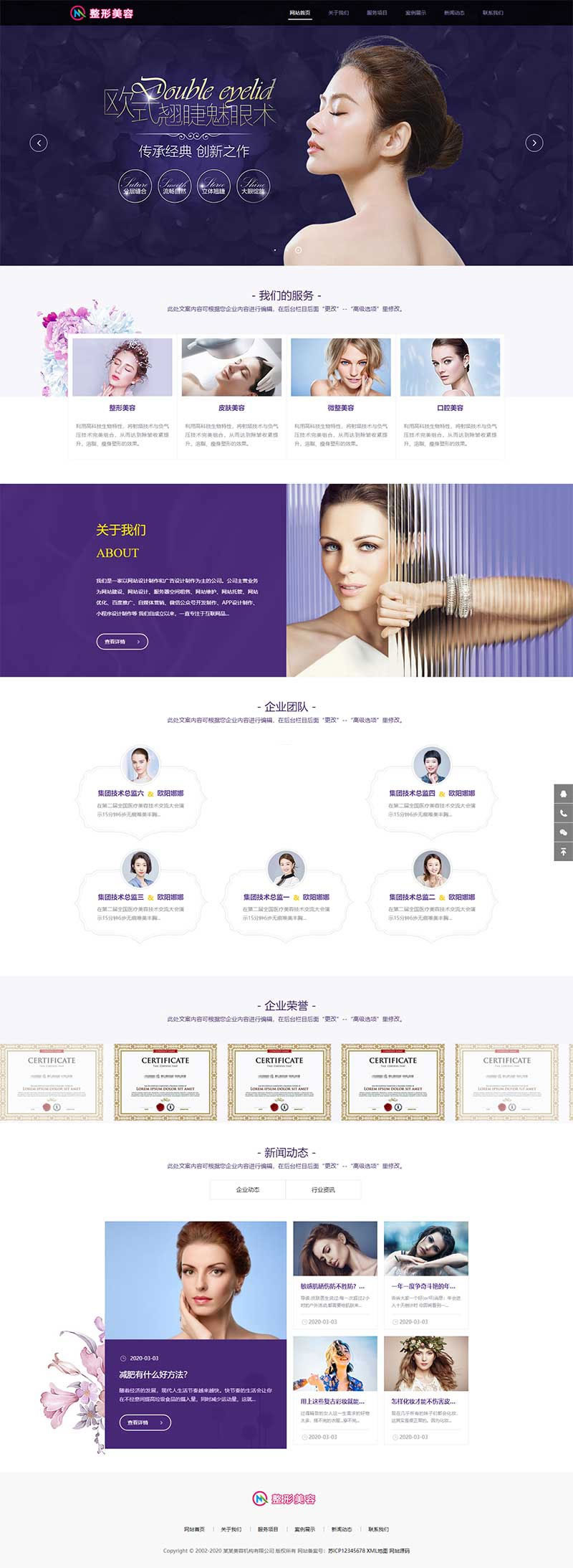 响应式医疗美容整形医院网站模板(自适应手机移动端)插图