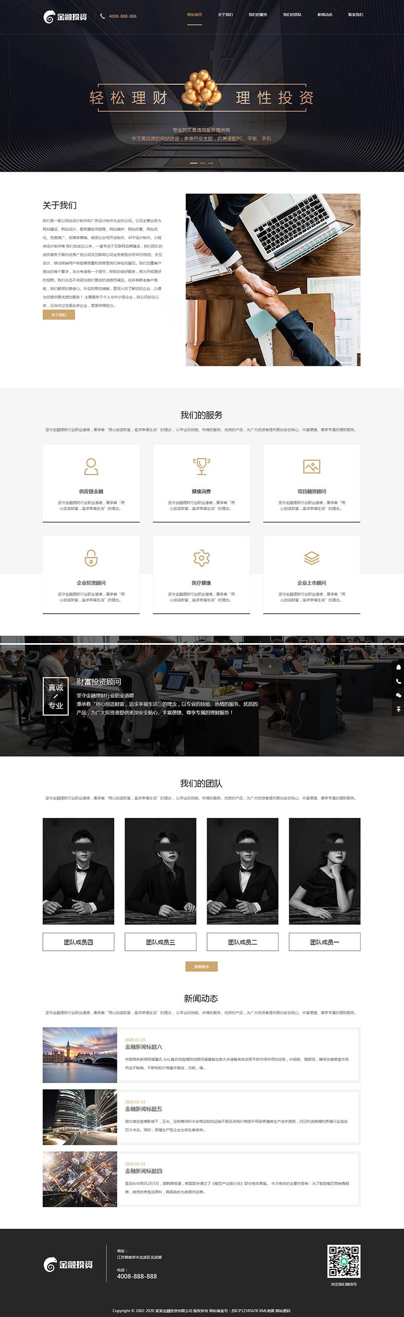 高端大气响应式金融投资理财公司网站源码 织梦dedecms模板 (自适应手机移动端)插图
