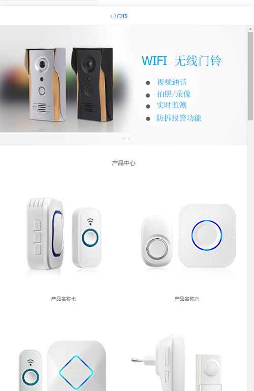 (带手机版数据同步)无线数码门铃类网站源码 智能产品电子门铃网站织梦模板插图(2)