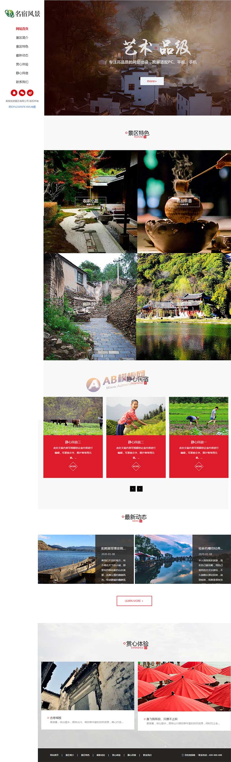 (自适应手机版)响应式民宿景区旅游类网站源码 HTML5名宿景区景点网站织梦模板插图