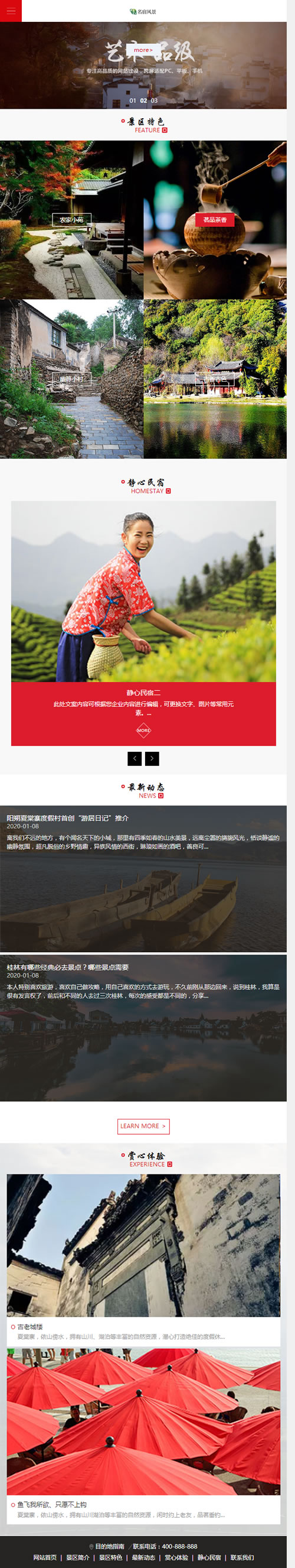 (自适应手机版)响应式民宿景区旅游类网站源码 HTML5名宿景区景点网站织梦模板插图(2)