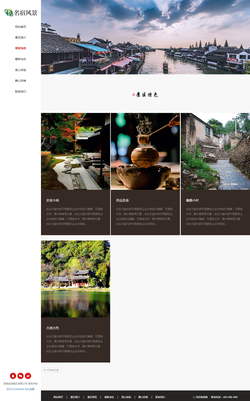 (自适应手机版)响应式民宿景区旅游类网站源码 HTML5名宿景区景点网站织梦模板插图(1)