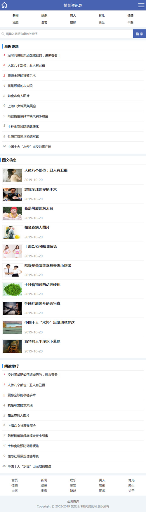 新闻时报资讯类网站源码 新闻资讯门户网站织梦模板插图(3)