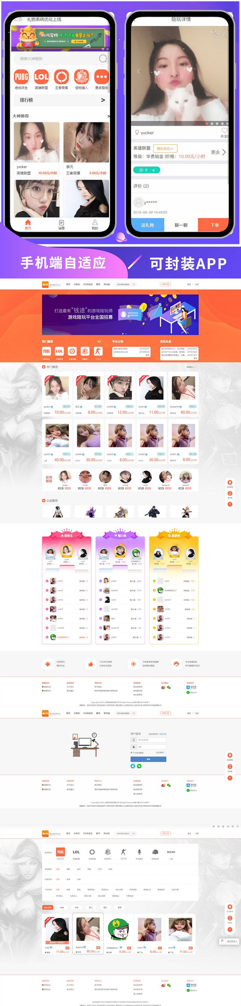 PHP游戏陪玩平台源码 美女约玩系统 WAP手机端自适应插图