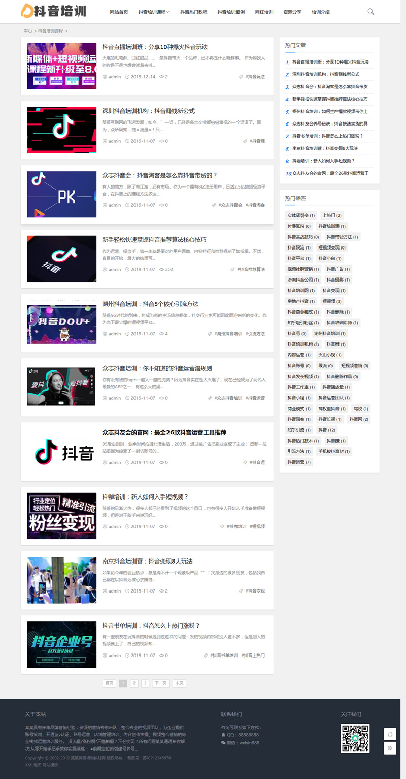 (自适应手机版)响应式抖音课程培训资讯类网站源码 html5抖音培训新闻资讯网站织梦模板插图(1)