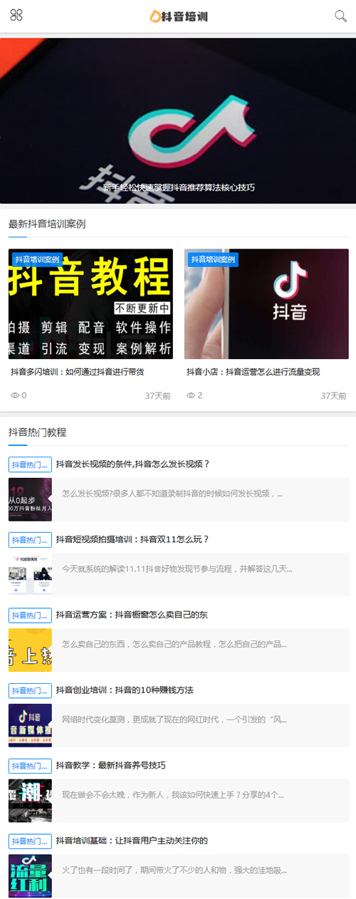 (自适应手机版)响应式抖音课程培训资讯类网站源码 html5抖音培训新闻资讯网站织梦模板插图(2)