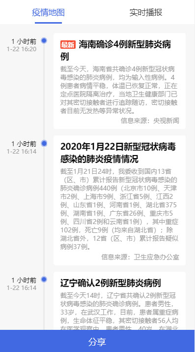 全国新型冠状病毒肺炎(2019-nCoV)疫情实时分布图HTML源码插图(2)