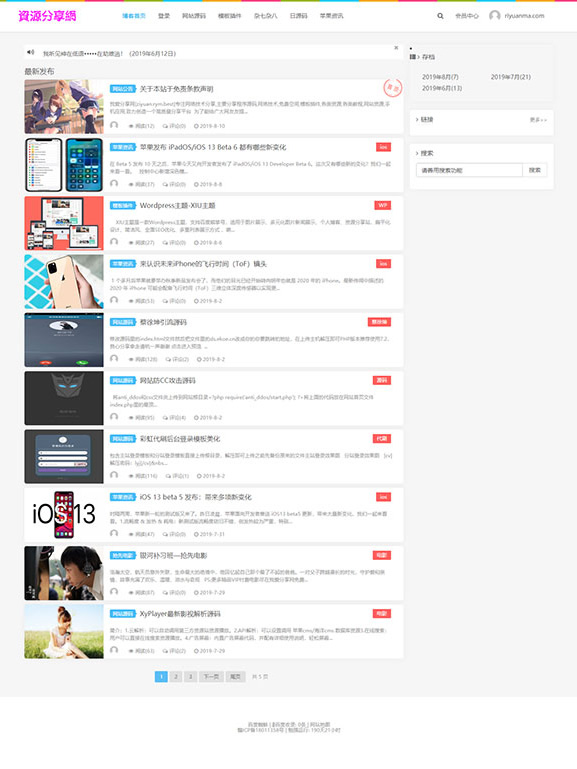 Emlog资源分享网资源教程分享博客源码插图