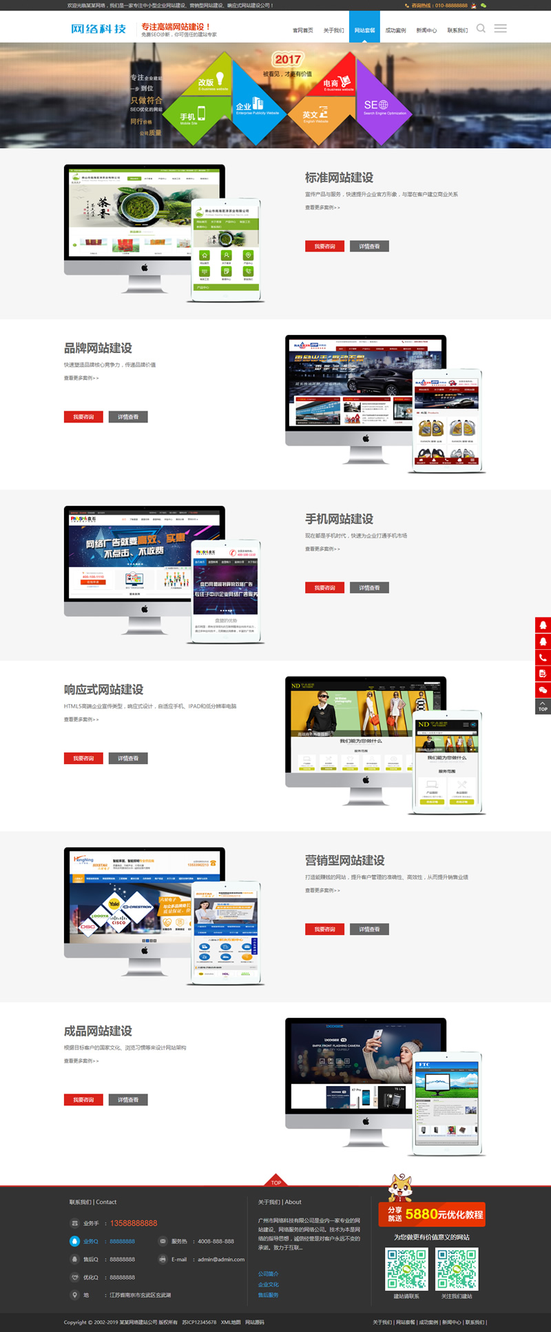 高端建站公司网站源码 企业网站建设推广类网站织梦模板 带手机版数据同步插图(1)