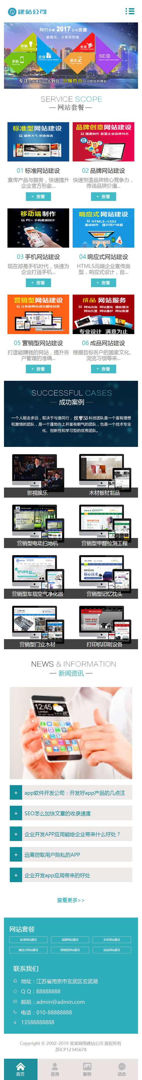 高端建站公司网站源码 企业网站建设推广类网站织梦模板 带手机版数据同步插图(2)