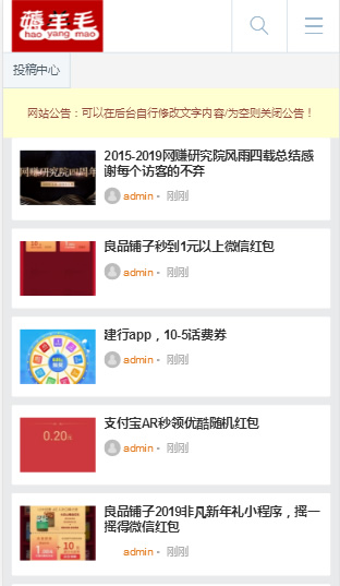 【整站源码+每天自动采集】羊毛部落赚客资讯类网站源码/无人值守采集/养站站群专用插图(1)