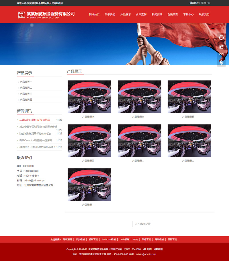 响应式展览展会服务类网站源码 HTML5展会网站织梦模板 (自适应手机版)插图(1)