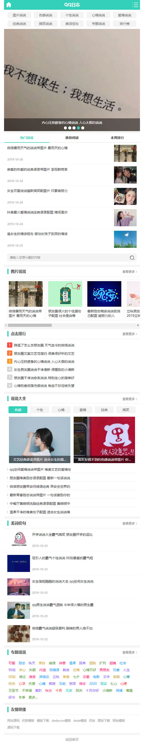 QQ空间日志说说类网站源码 QQ心情日志网站织梦模板 （带手机版数据同步）插图(2)