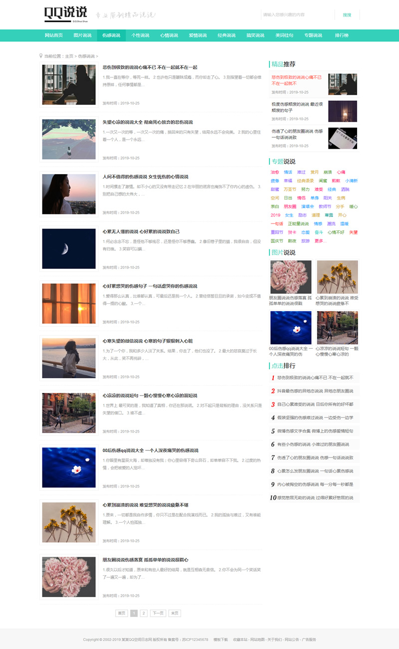 QQ空间日志说说类网站源码 QQ心情日志网站织梦模板 （带手机版数据同步）插图(1)