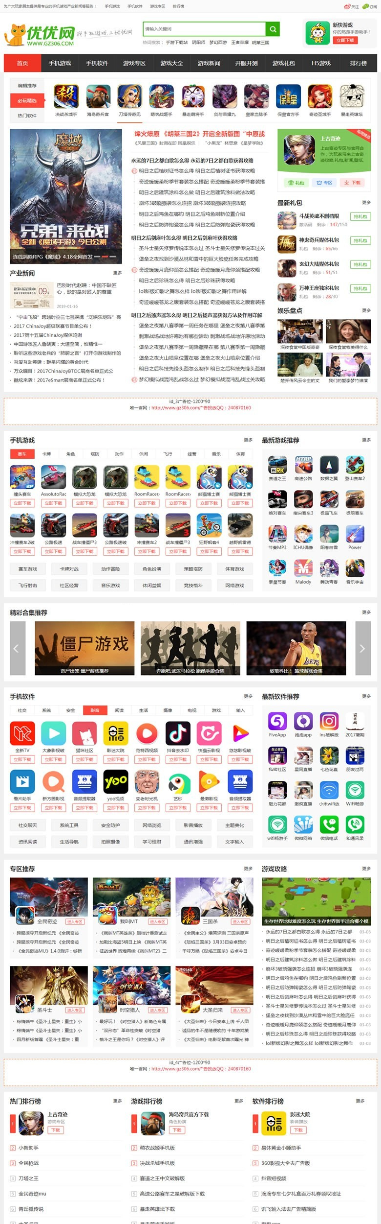 帝国cms仿《优游网》源码 手机游戏网站模板 大气手游网站源码 +手机版+火车头自动采集插图