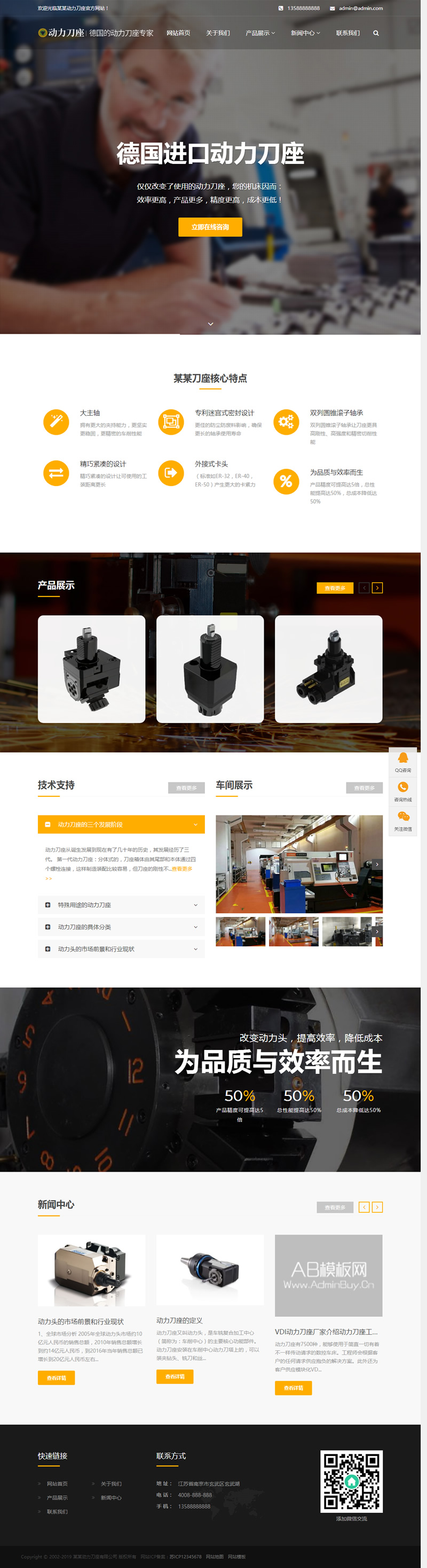 （自适应手机版）响应式动力刀座类网站源码 HTML刀具设备网站织梦模板插图