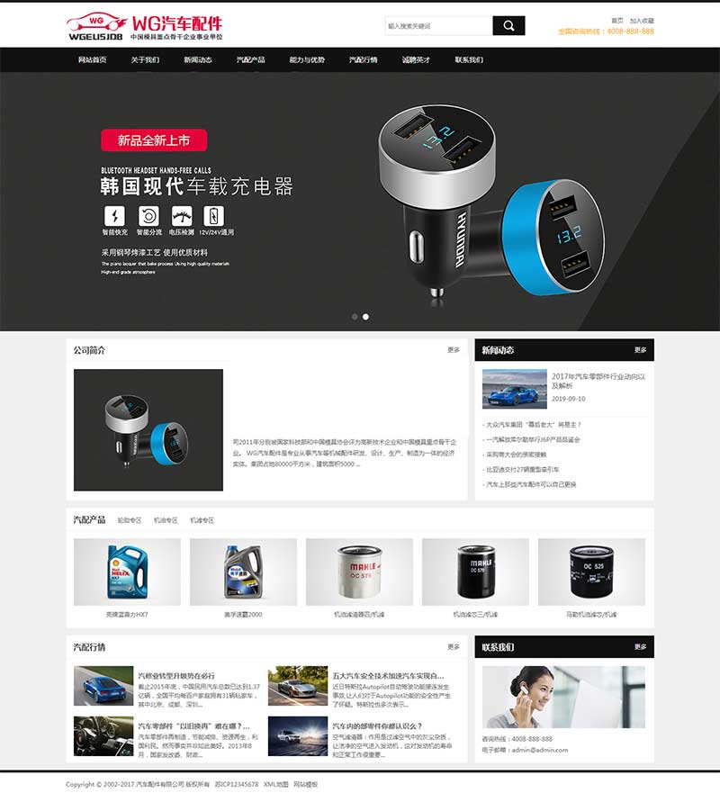 （带手机版数据同步）汽车配件润滑油产品展示网站源码 汽配汽车润滑油企业织梦模板插图