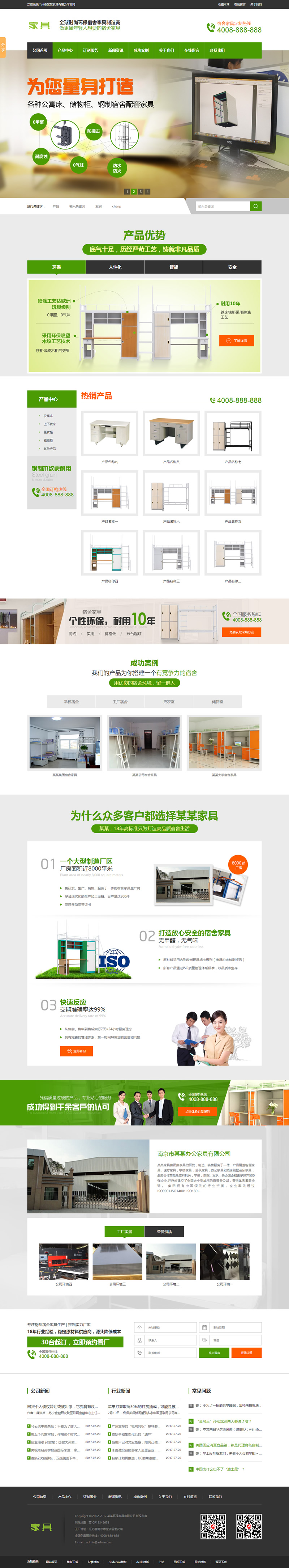 （带手机版数据同步）营销型家具书桌办公桌类网站网站源码 绿色办公家具销售企业织梦模板插图