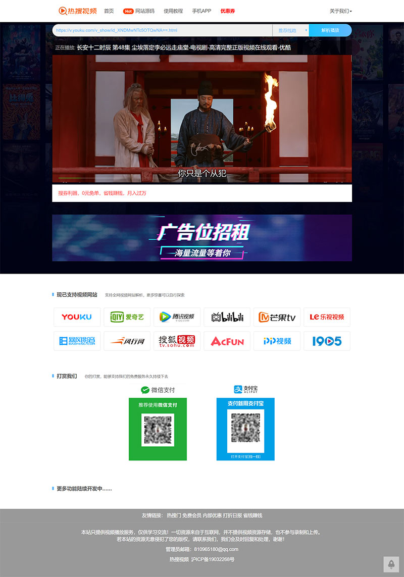 PHP简单清爽风格 VIP视频解析网站源码插图
