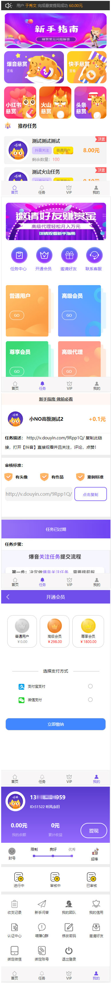 2019新界面霸屏天下抖音快手关注点赞任务悬赏平台源码插图