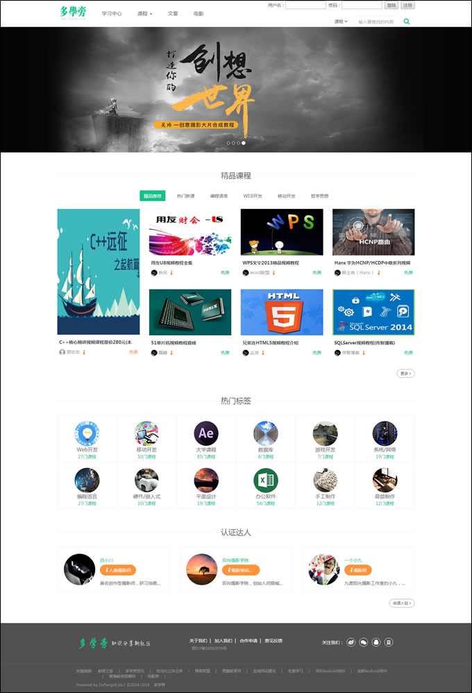 自学网在线课程教育网站源码 在线课程视频 自适应手机 帝国cmsV7.5内核插图