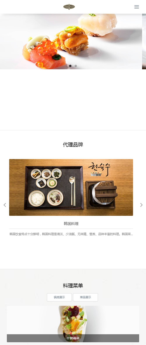 （自适应手机版）响应式餐饮管理类企业网站源码 HTML5餐饮加盟网站织梦模板插图(2)