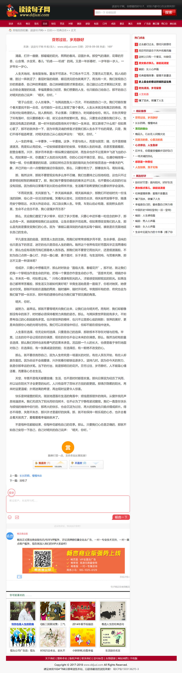 句子语录签名日志文章类网站源码+手机版 织梦dedecms内核插图(3)