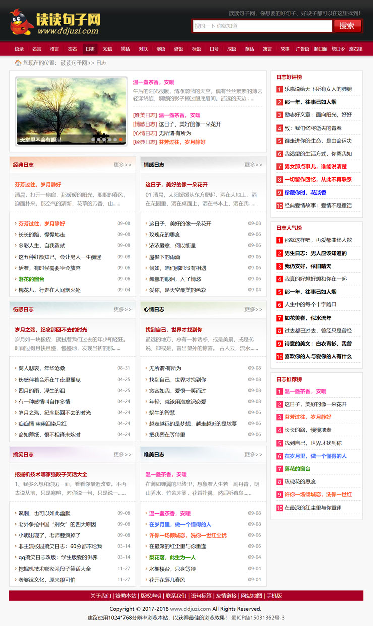 句子语录签名日志文章类网站源码+手机版 织梦dedecms内核插图(1)