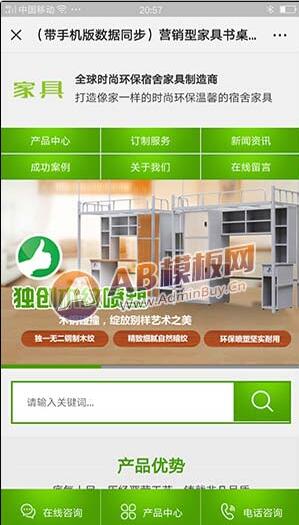 （带手机版数据同步）营销型家具书桌办公桌类网站源码 绿色办公家具销售企业网站织梦模板插图(2)