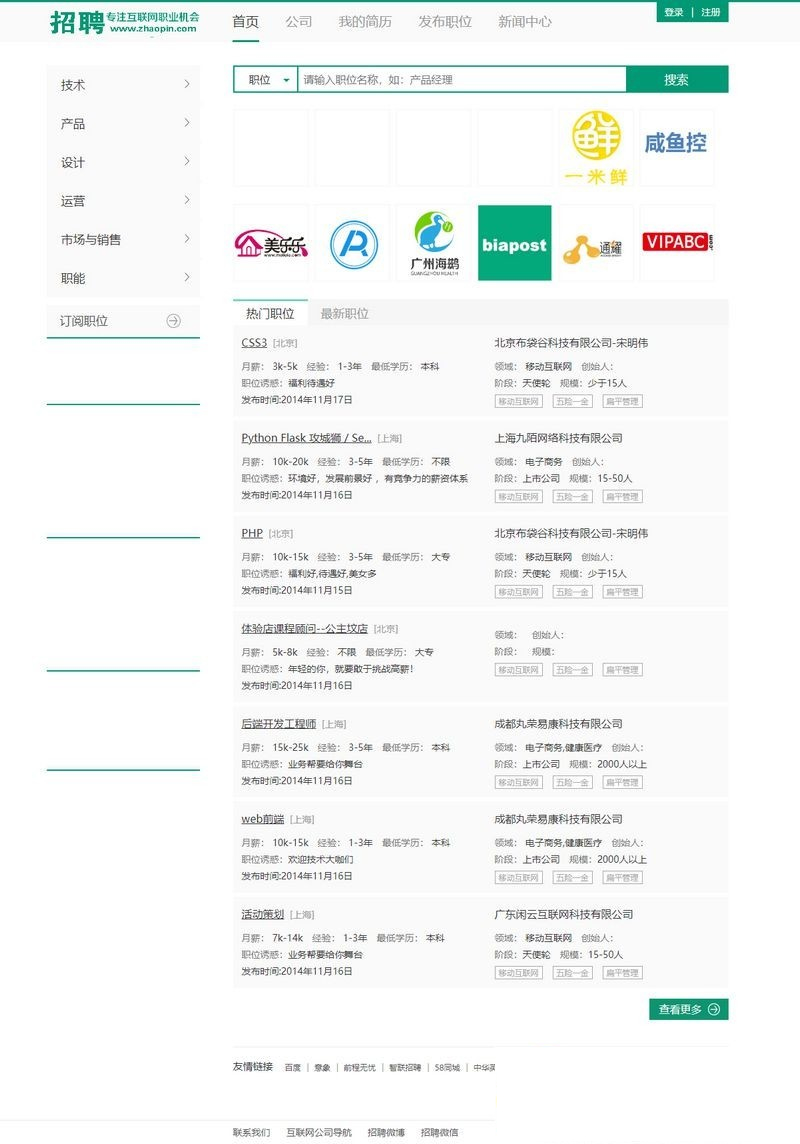 仿拉勾网人才招聘源码 附带管理系统 个人中心 企业 thinkphp内核插图